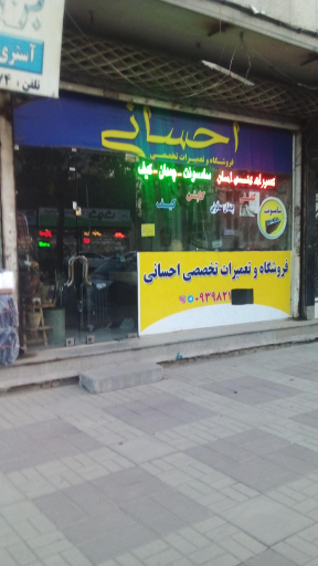 تعمیرات کیف و چمدان احسانی