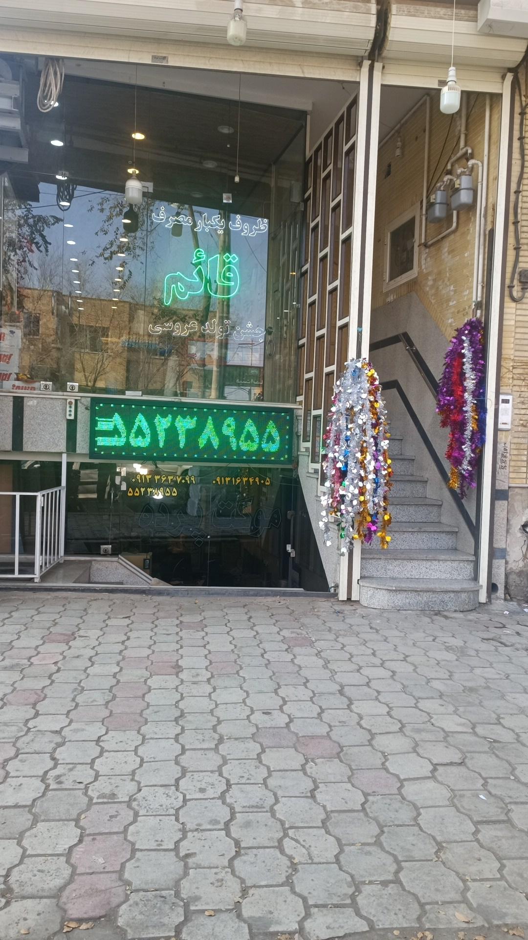 عکس فروشگاه ظروف یکبار مصرف قائم