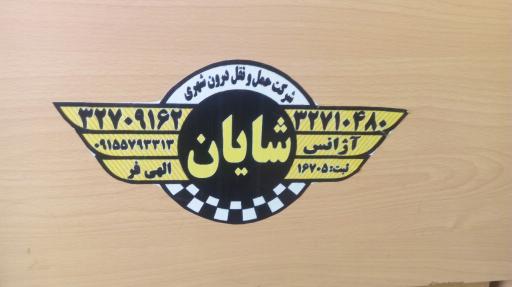 عکس تاکسی تلفنی شایان گشت