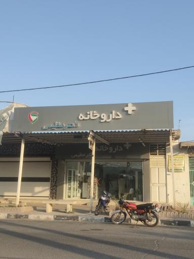 عکس داروخانه دکتر عظیمی