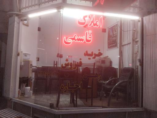 املاک قاسمی09194553497