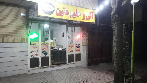 عکس آش و حلیم متین 