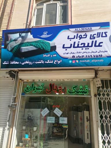 عکس کالای خواب عالیجناب