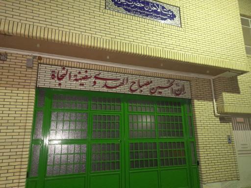 عکس بیت الاحزان حضرت زهرا (س)