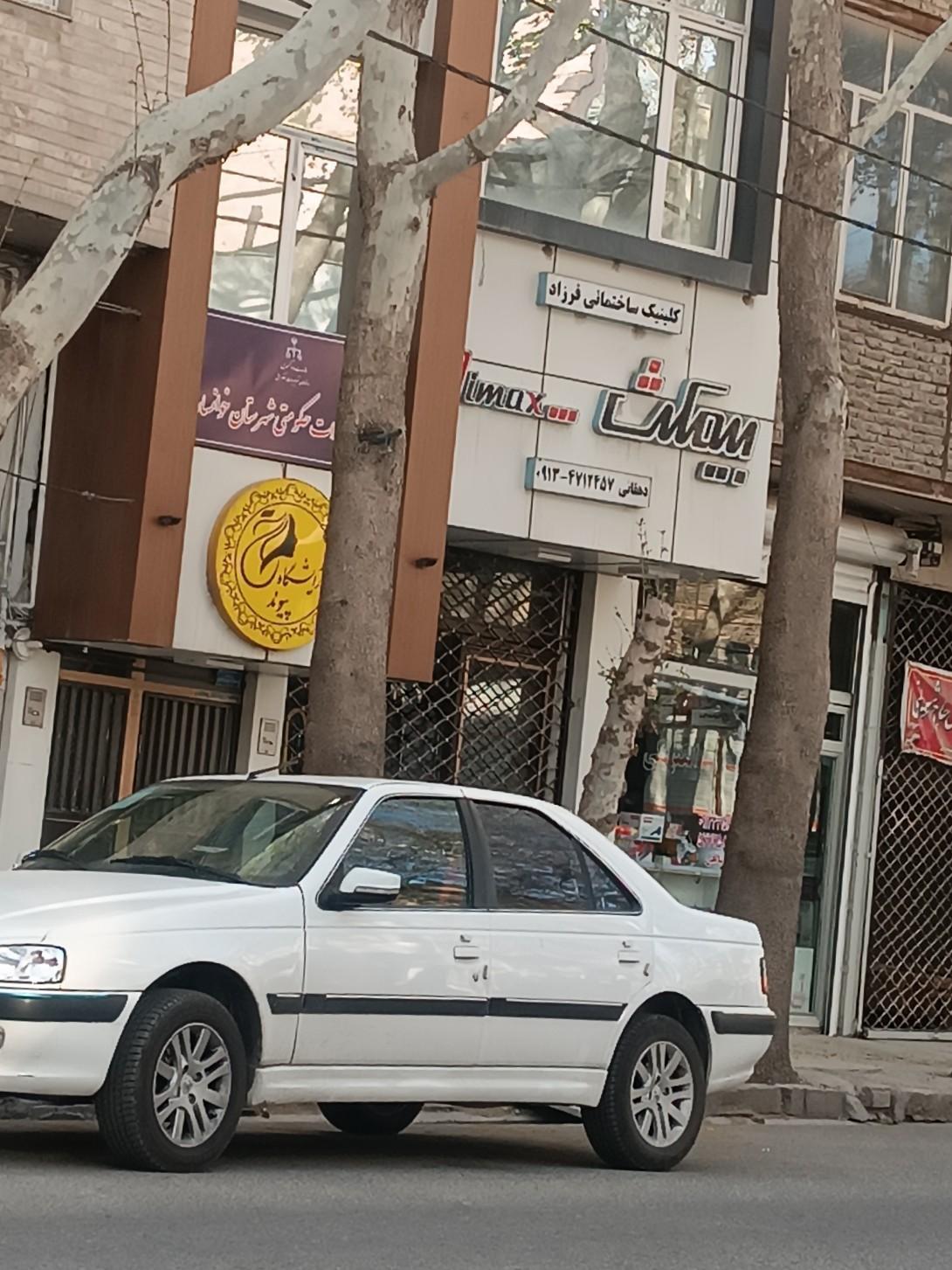 عکس آرایشگاه پیوند