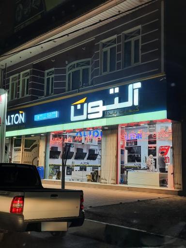 عکس شیرآلات آلتون 