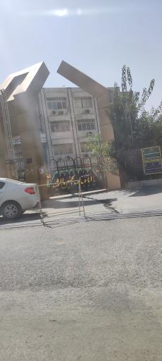 عکس اداره کل آموزش و پرورش استان لرستان