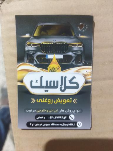 عکس اتو سرویس کلاسیک