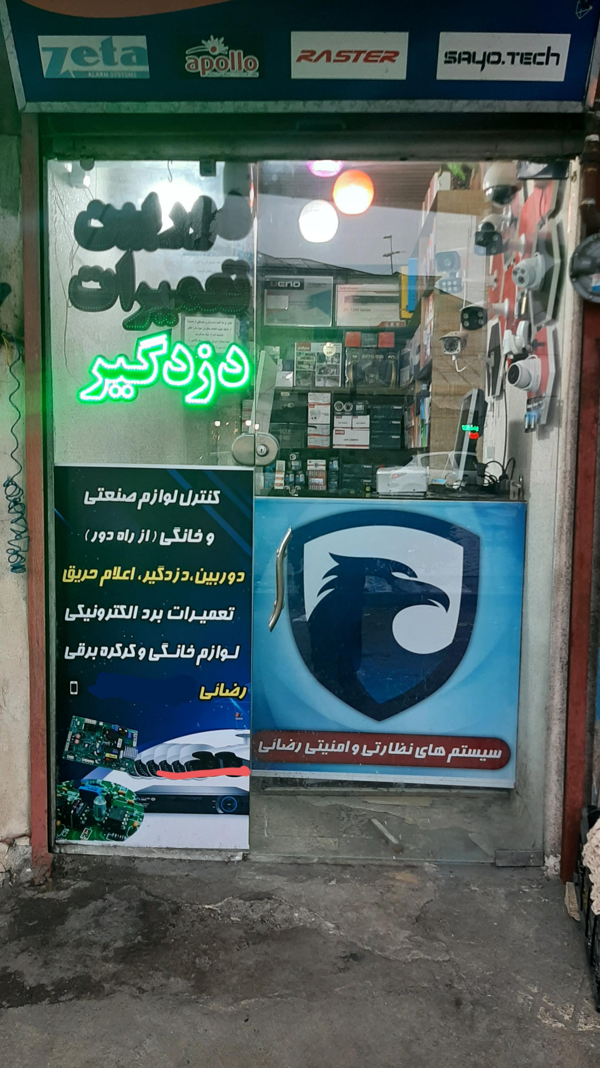 عکس دوربين و دزدگیر رضائی 