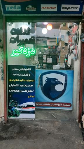 عکس دوربين و دزدگیر رضائی 