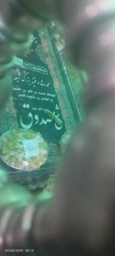 عکس آستان مقدس شیخ صدوق (ابن بابویه)