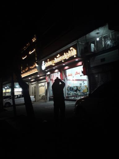 عکس باقلوا بستنی یوسفی