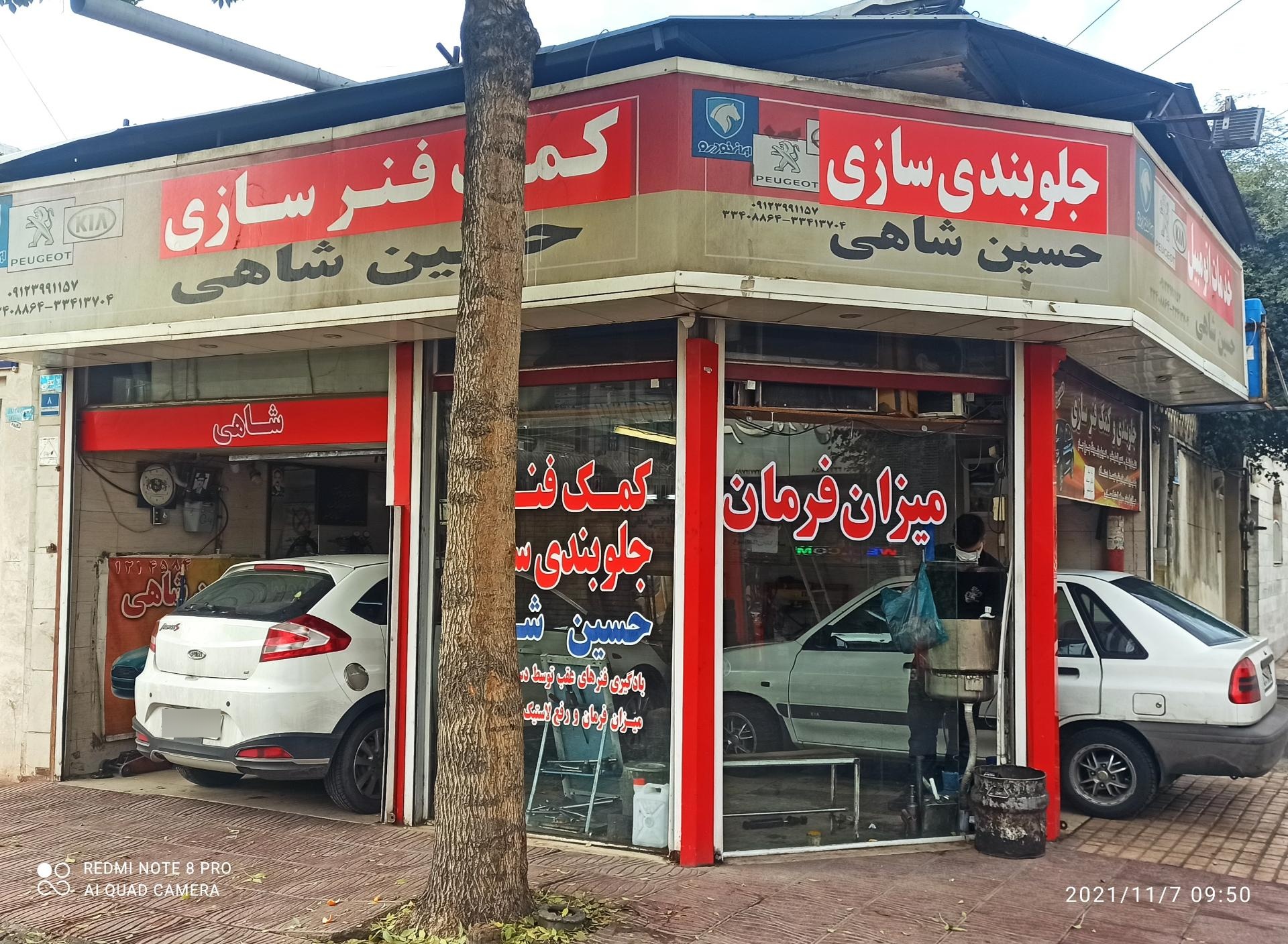 عکس جلوبندی سازی حسین شاهی