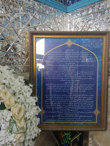 عکس آستان مقدس شیخ صدوق (ابن بابویه)