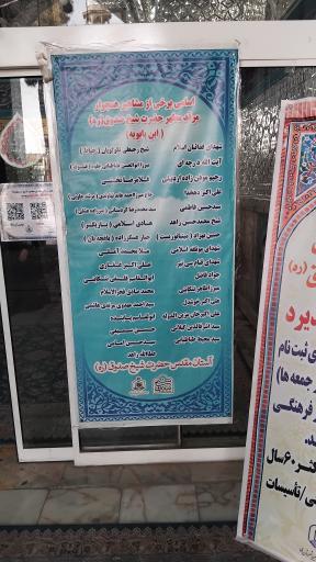 عکس آستان مقدس شیخ صدوق (ابن بابویه)