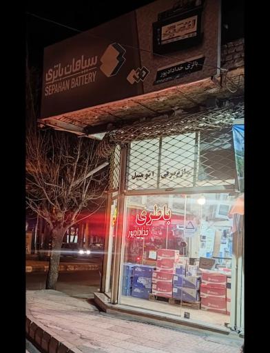 عکس باتری فروش خدادادپور