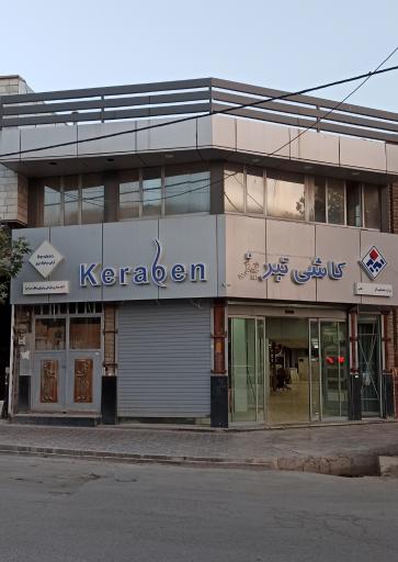 عکس کاشی و سرامیک فتحی  علی