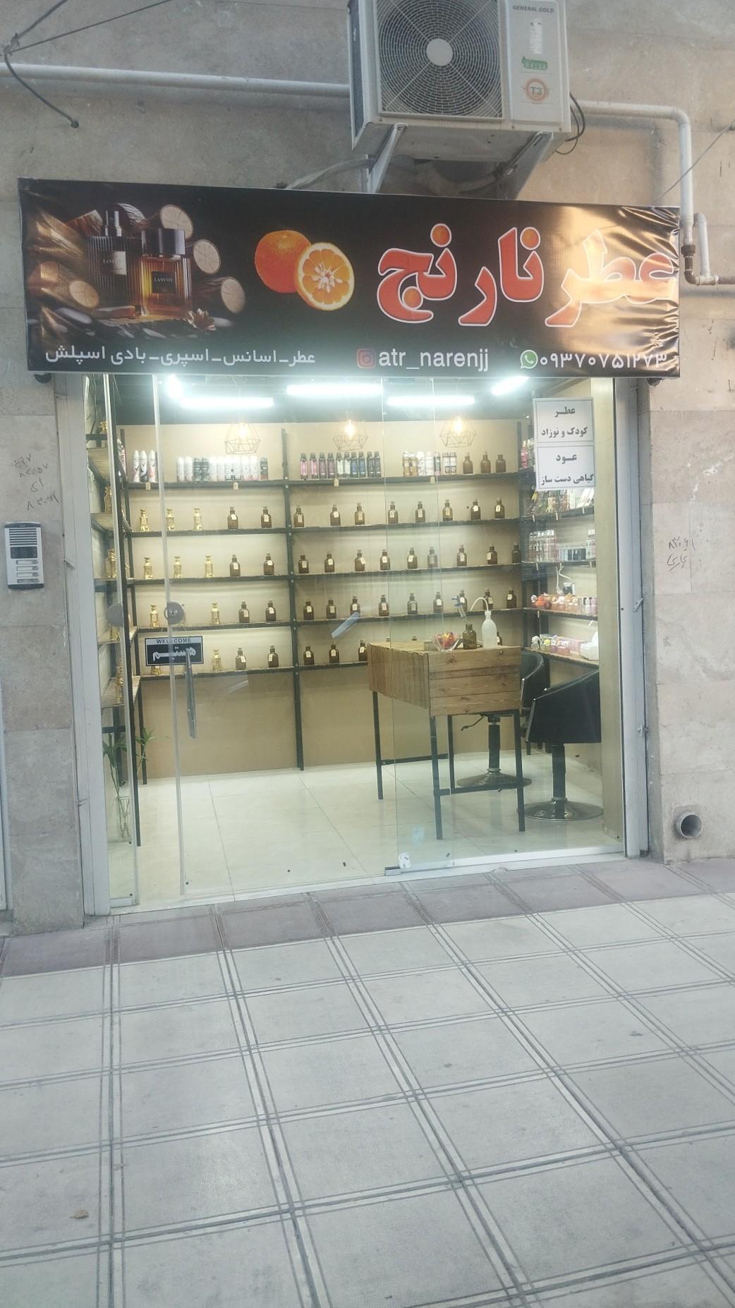 عکس گالری عطر نارنج