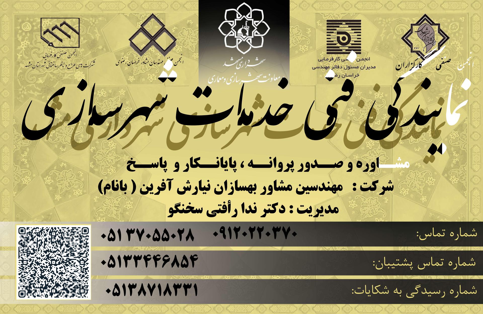 عکس شرکت مهندسین مشاور بهسازان نیارش آفرین