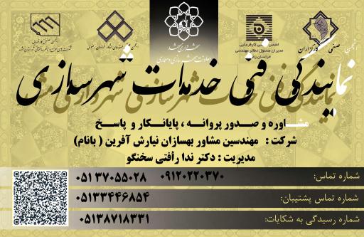 عکس شرکت مهندسین مشاور بهسازان نیارش آفرین