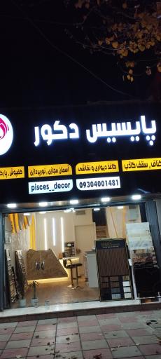 عکس پایسیس دکور