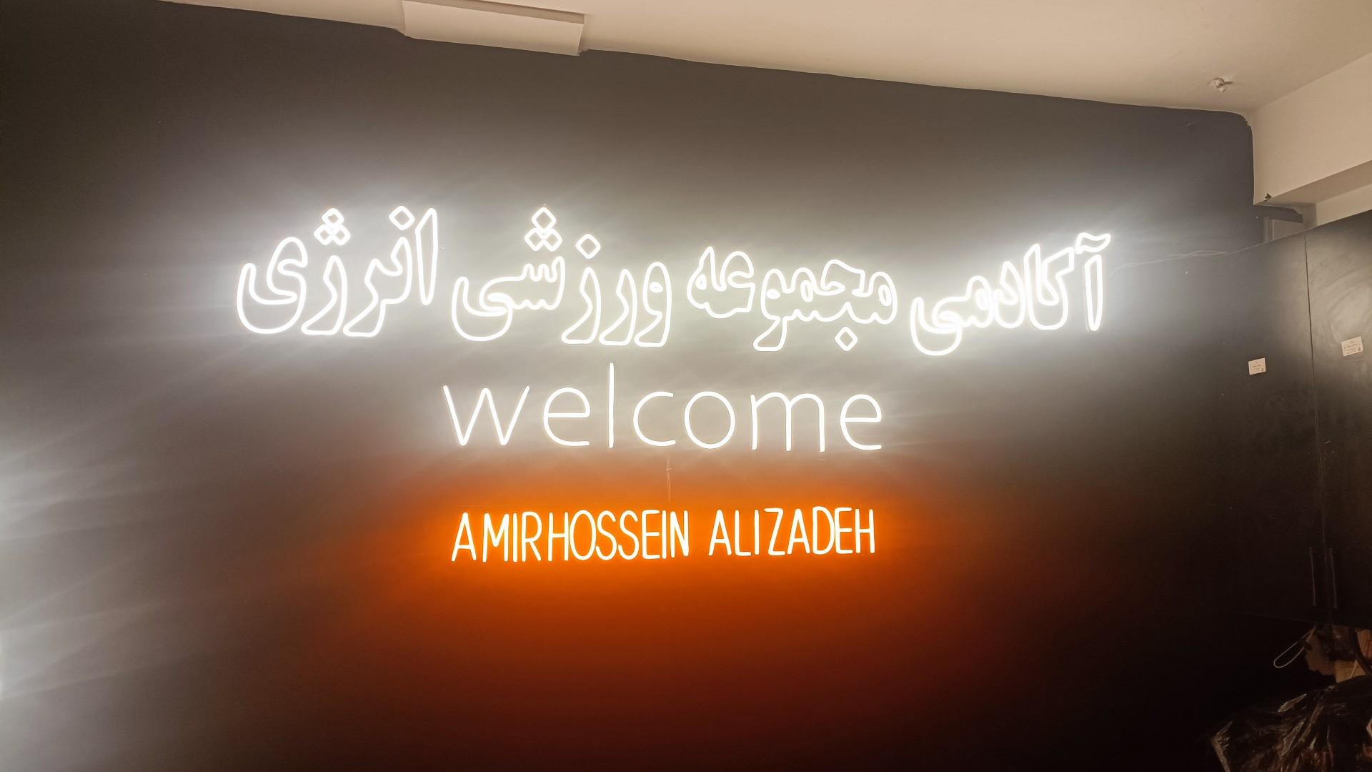 عکس آکادمی مجموعه ورزشی انرژی