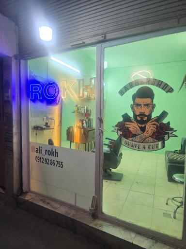 عکس پیرایش رخ