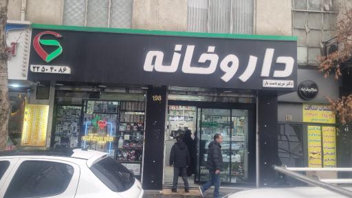 عکس داروخانه مجیدیه