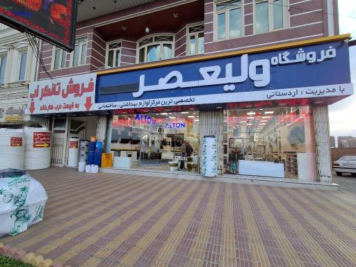 عکس شیرآلات آلتون 