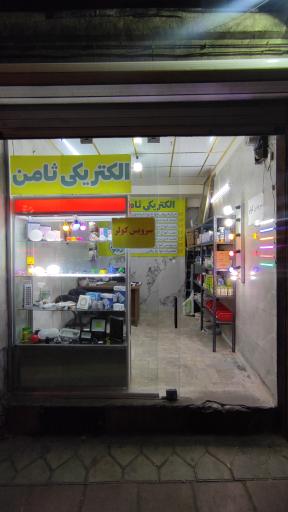 عکس الکتریکی ثامن