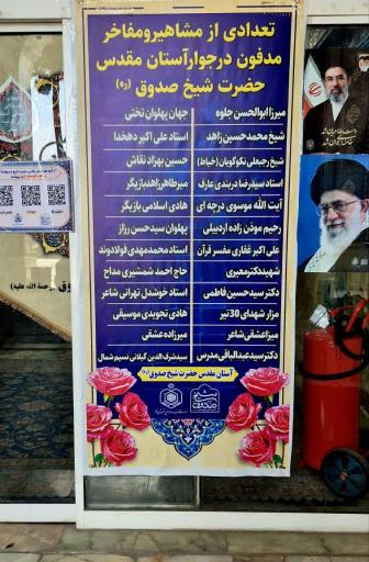 عکس آستان مقدس شیخ صدوق (ابن بابویه)
