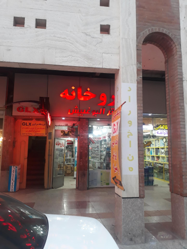 داروخانه دکتر آلبوغبیش