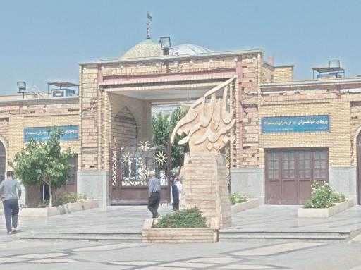 عکس ورودی شرقی حرم حضرت عبدالعظیم (درب شماره 7)