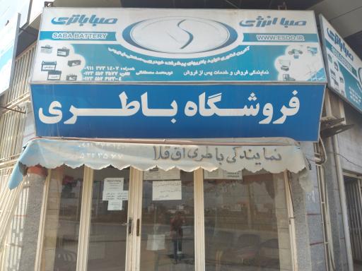 عکس نمایندگی باتری مصطفی ئی