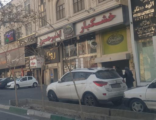 عکس خشکبار امیرحسین