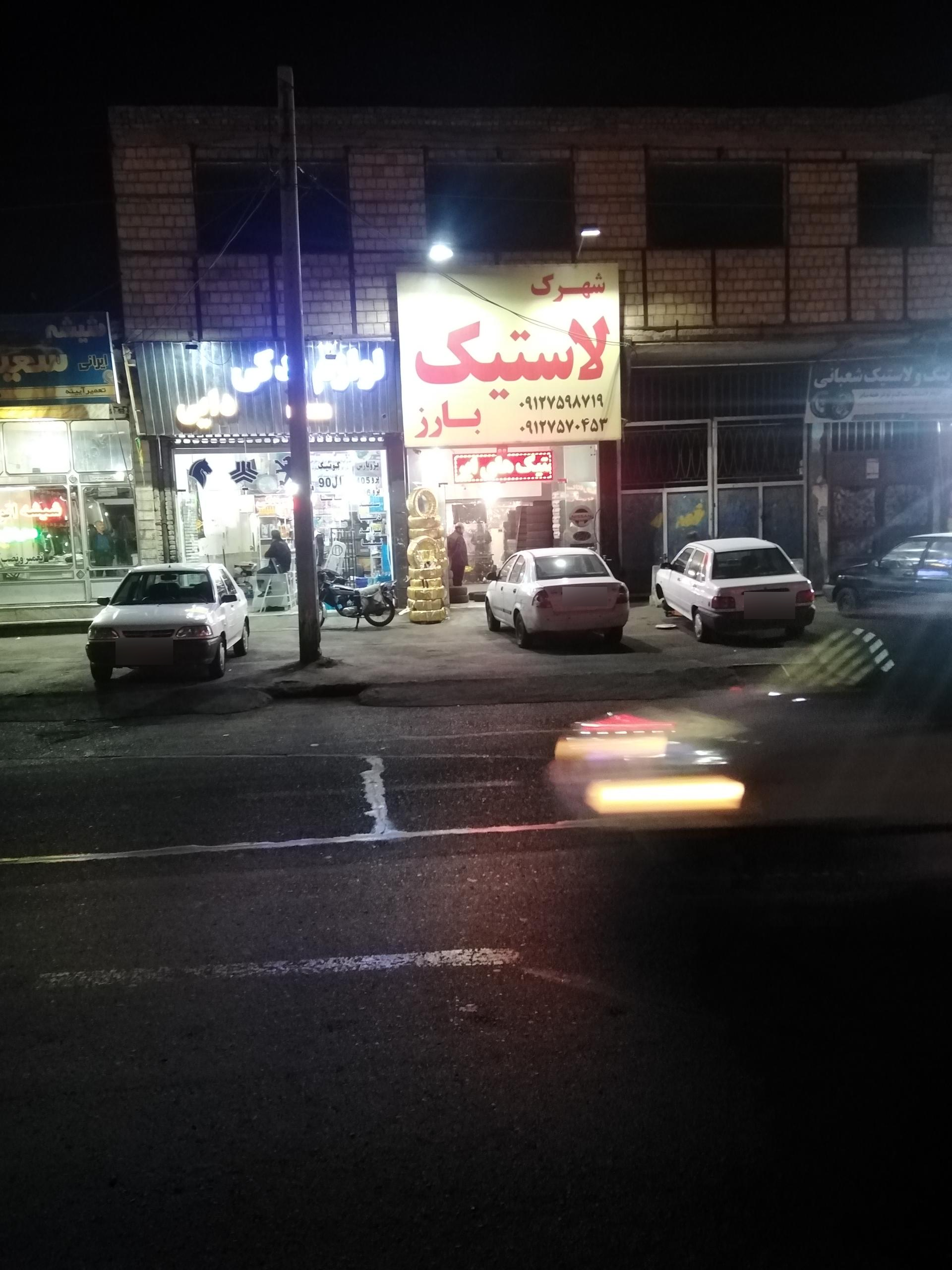 عکس شهر لاستیک