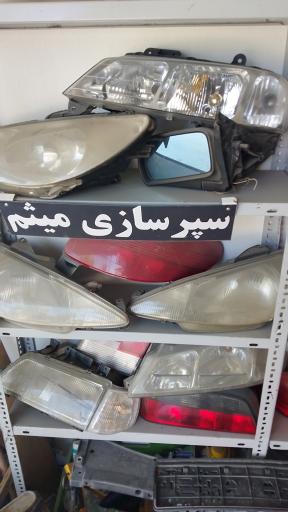 عکس سپر سازی میثم