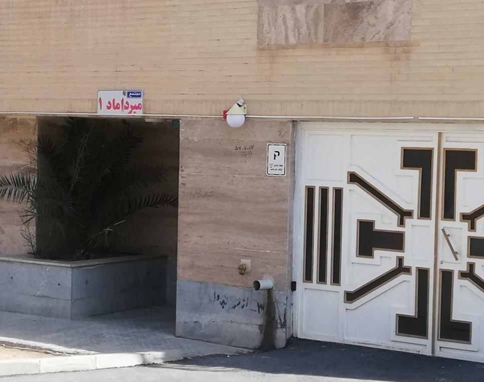 عکس مجتمع مسکونی میرداماد 1