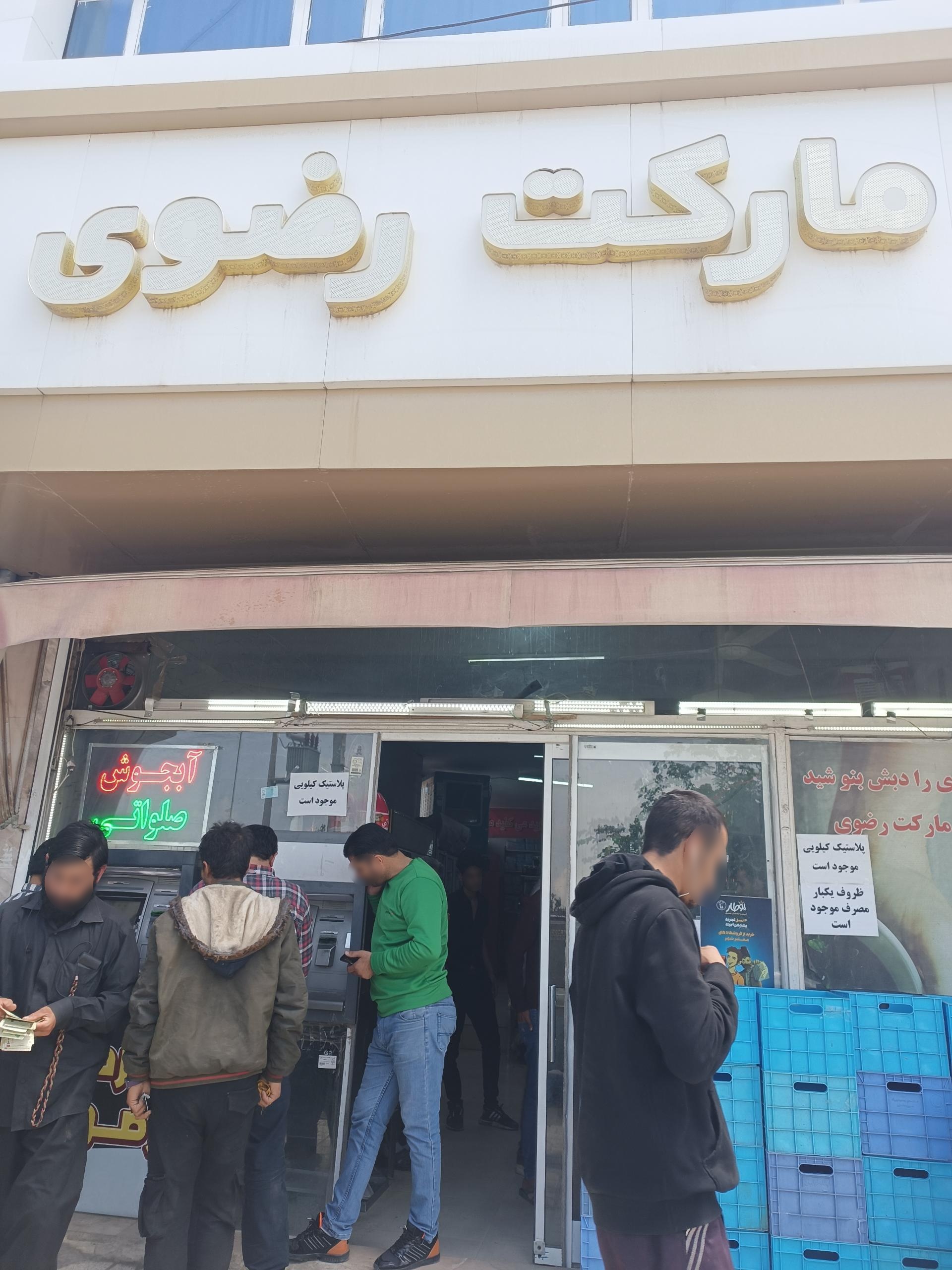 عکس هایپر مارکت رضوی