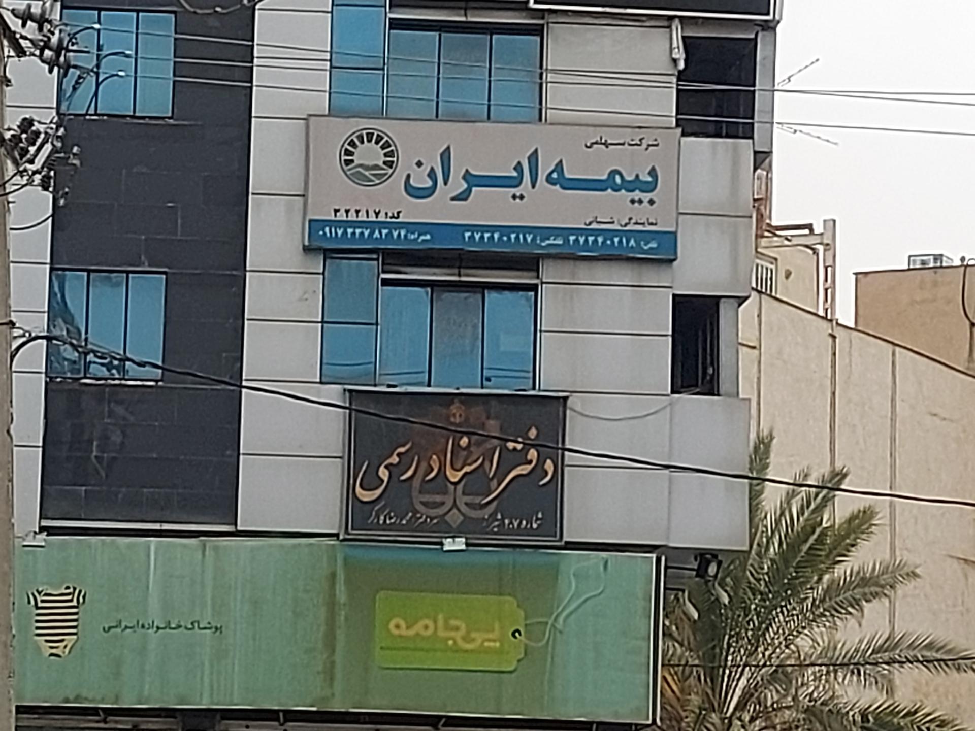 عکس بیمه ایران شعبه کار اندیش