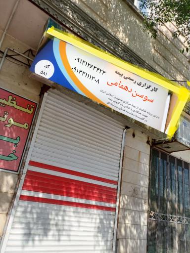 عکس کارگزار رسمی بیمه مرکزی