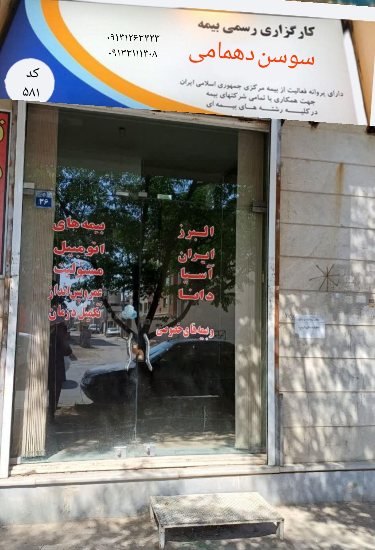 عکس کارگزار رسمی بیمه مرکزی