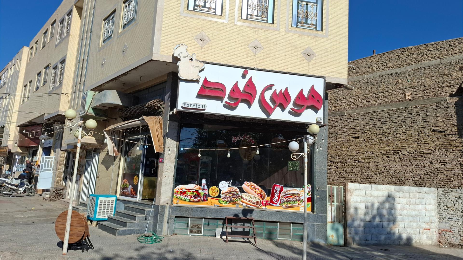 عکس هوس فود