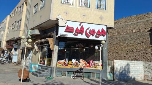 عکس هوس فود