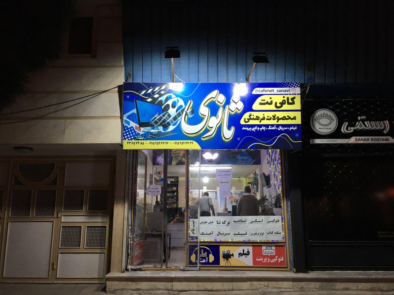 عکس کافی نت و محصولات فرهنگی ثانوی 