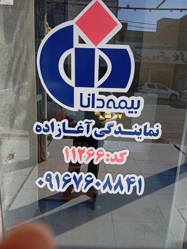 بیمه دانا آغازاده