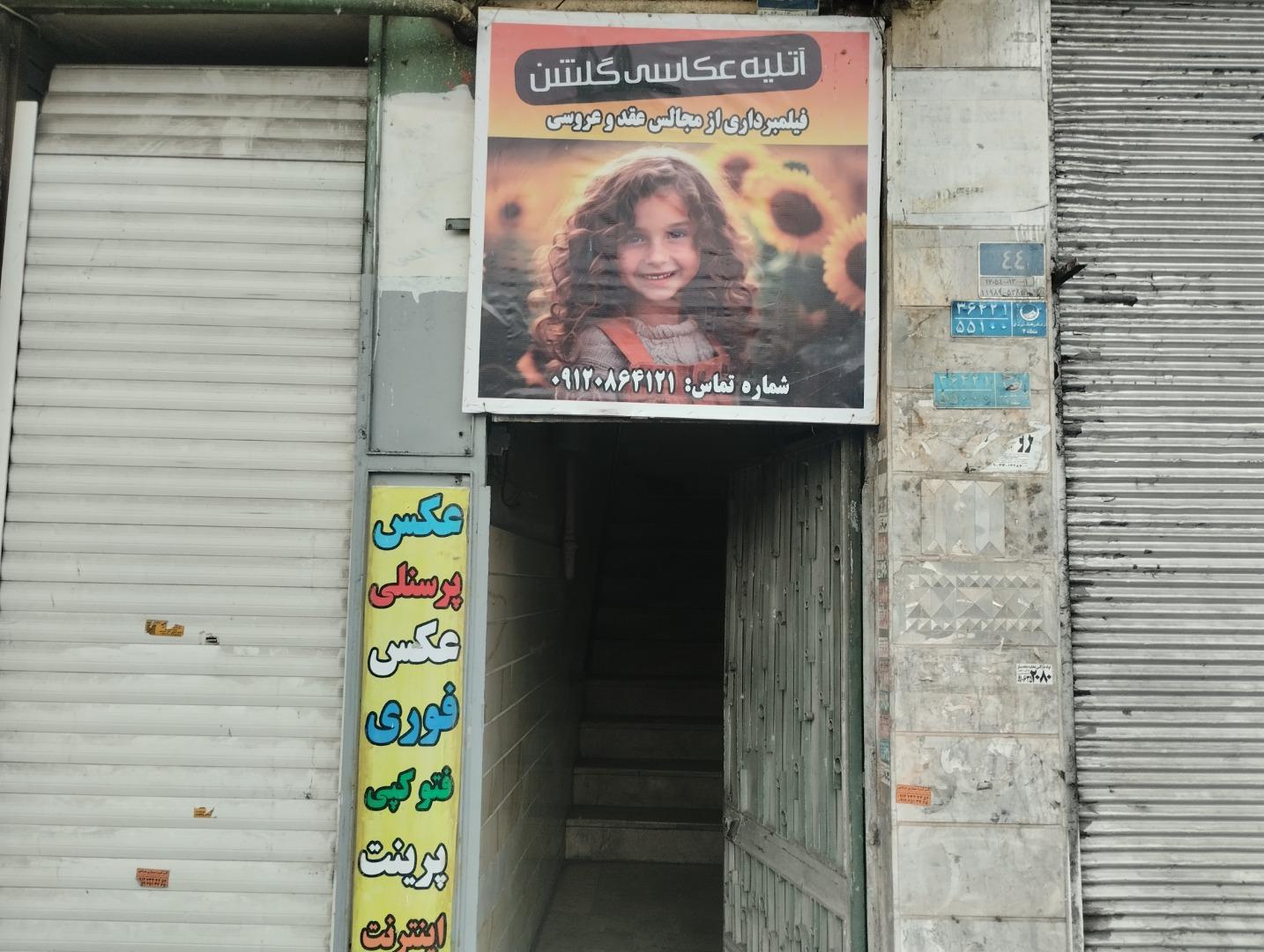 عکس عکاسی گلشن