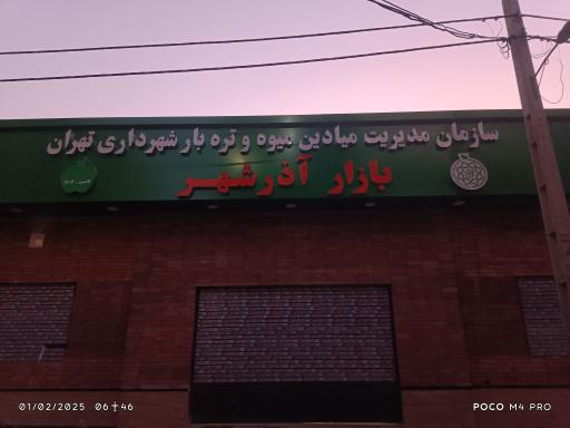 عکس بازار میوه و تره‌ بار