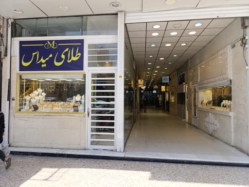عکس گالری طلای میداس
