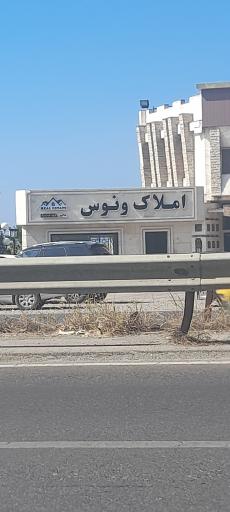 عکس املاک ونوس